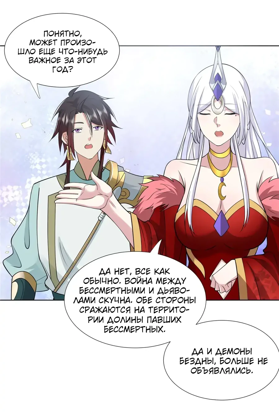 Манга Божественный культиватор демонической секты - Глава 99 Страница 34