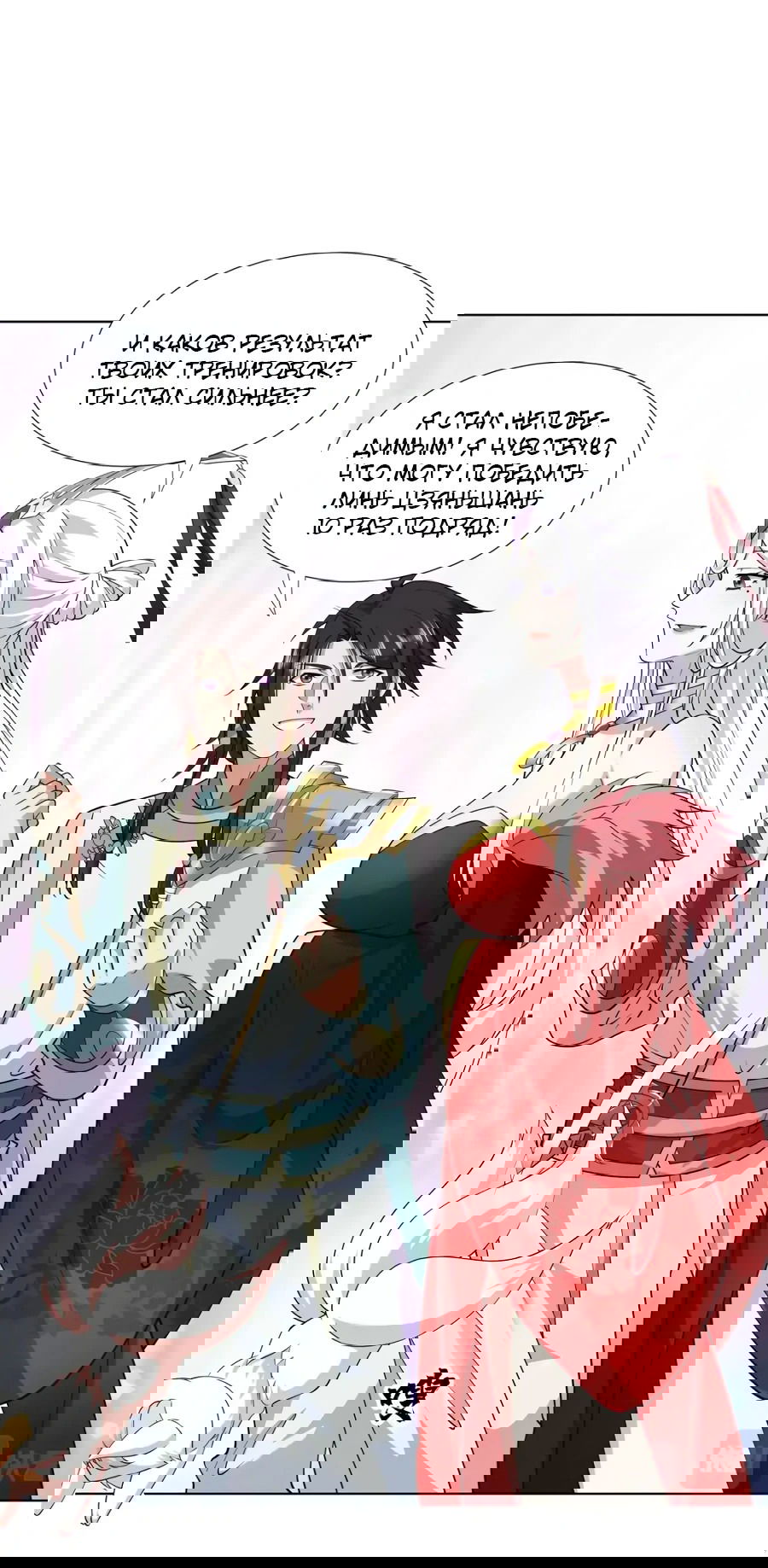 Манга Божественный культиватор демонической секты - Глава 99 Страница 31