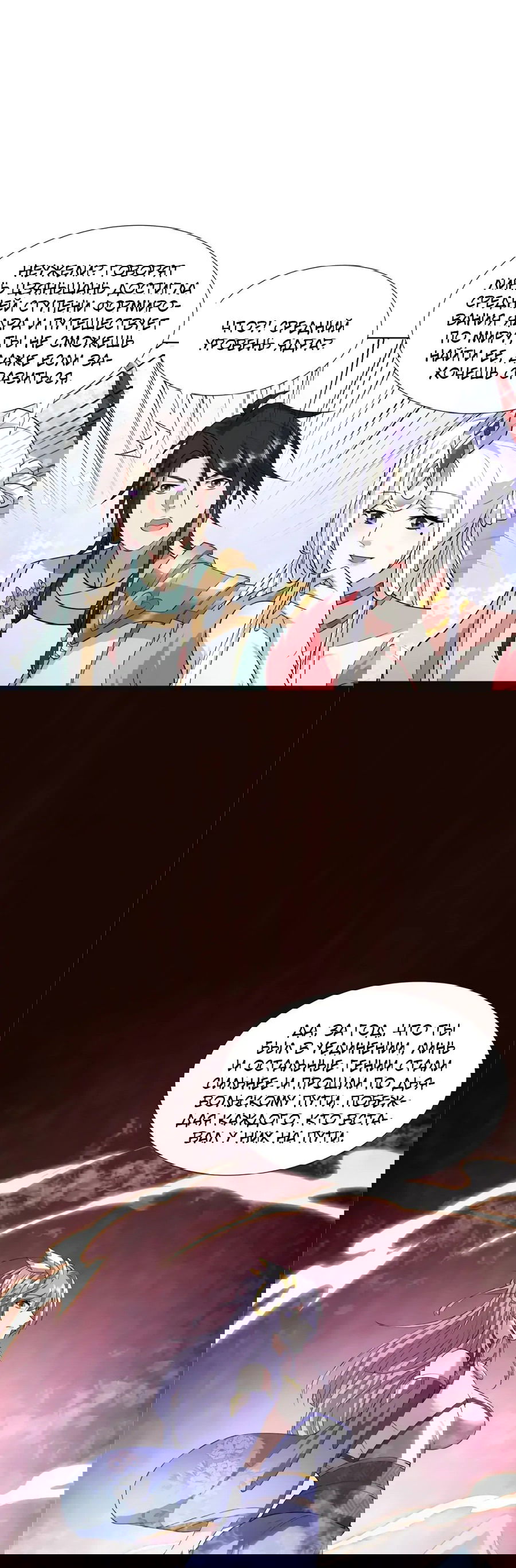 Манга Божественный культиватор демонической секты - Глава 99 Страница 32