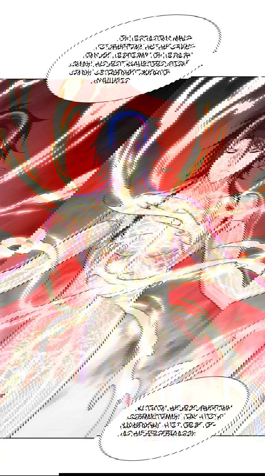 Манга Божественный культиватор демонической секты - Глава 99 Страница 9