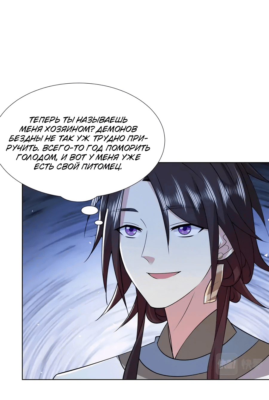 Манга Божественный культиватор демонической секты - Глава 99 Страница 24