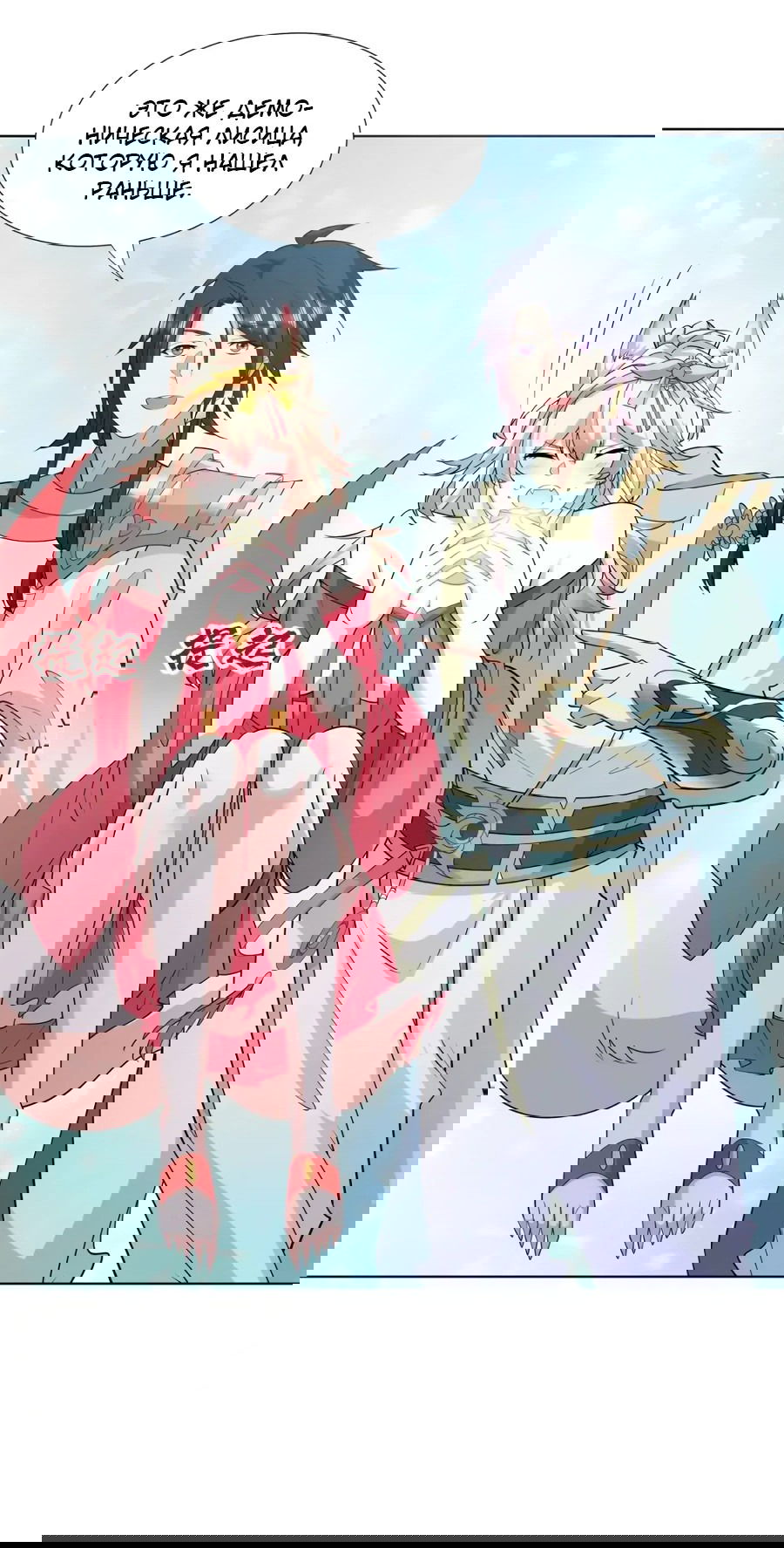 Манга Божественный культиватор демонической секты - Глава 99 Страница 29