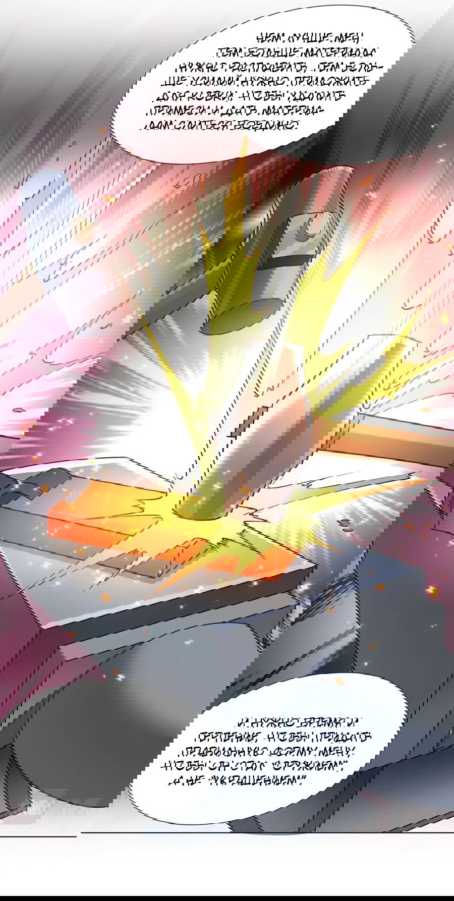 Манга Божественный культиватор демонической секты - Глава 99 Страница 8