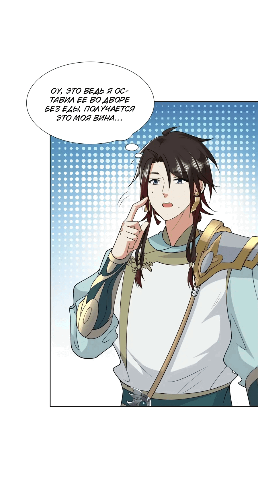 Манга Божественный культиватор демонической секты - Глава 99 Страница 21