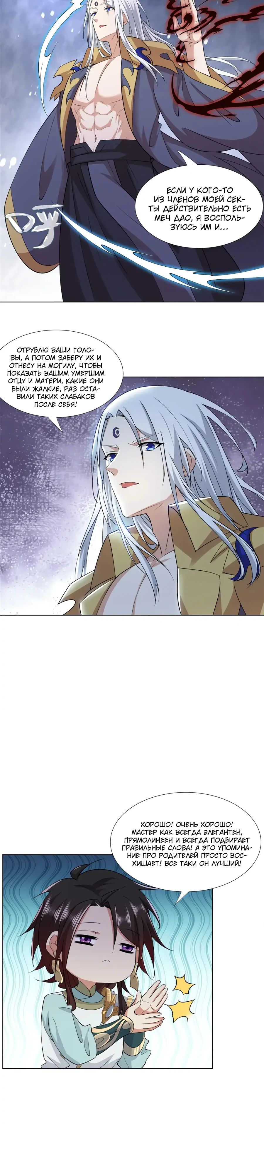 Манга Божественный культиватор демонической секты - Глава 98 Страница 4