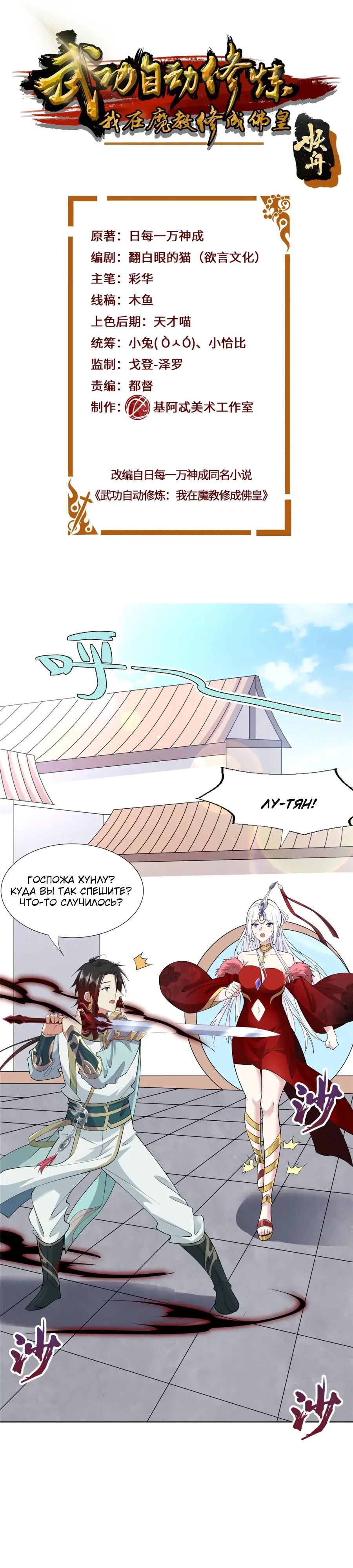 Манга Божественный культиватор демонической секты - Глава 98 Страница 1