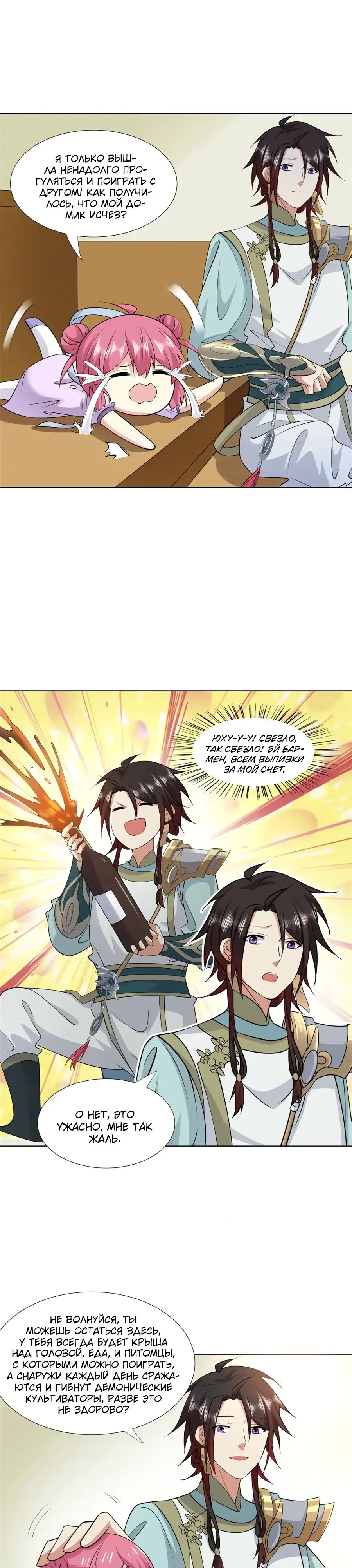 Манга Божественный культиватор демонической секты - Глава 98 Страница 8