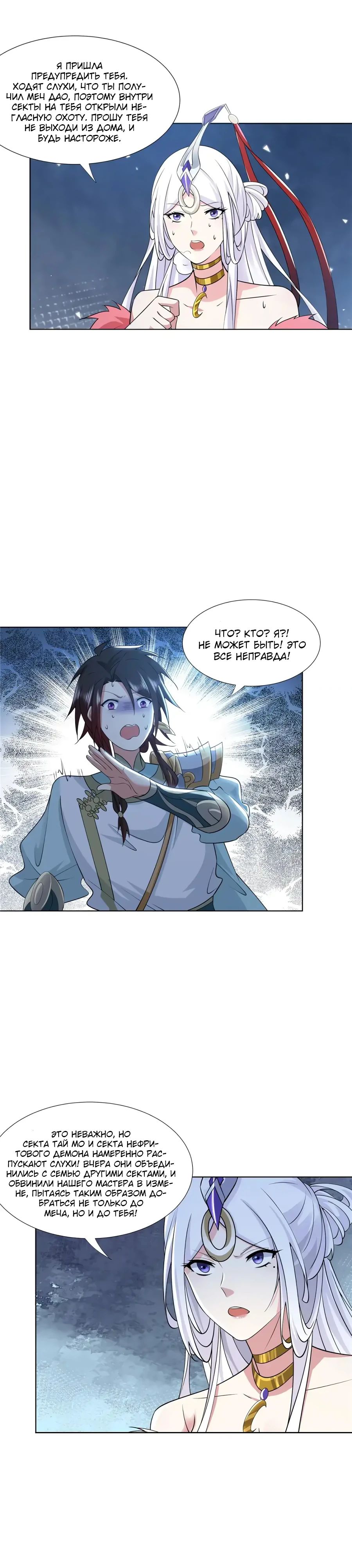 Манга Божественный культиватор демонической секты - Глава 98 Страница 2