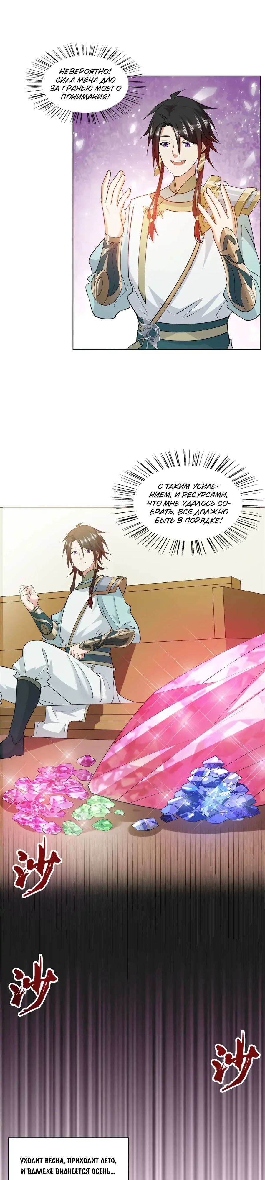 Манга Божественный культиватор демонической секты - Глава 98 Страница 11