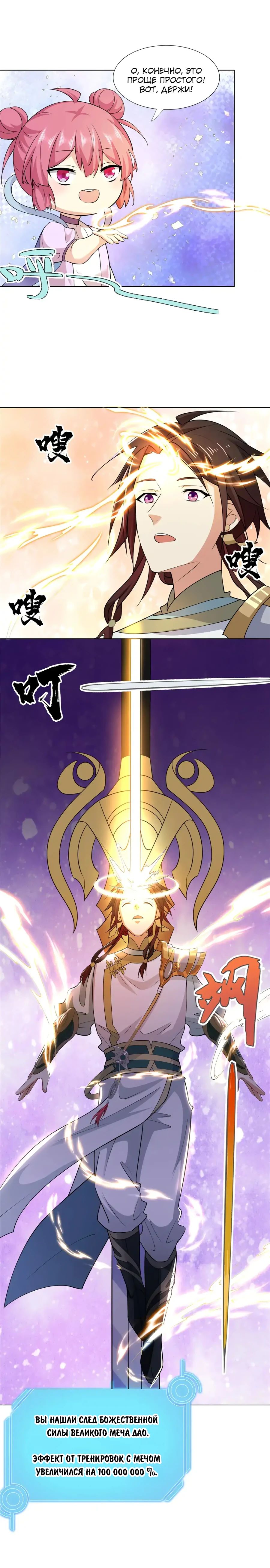 Манга Божественный культиватор демонической секты - Глава 98 Страница 10
