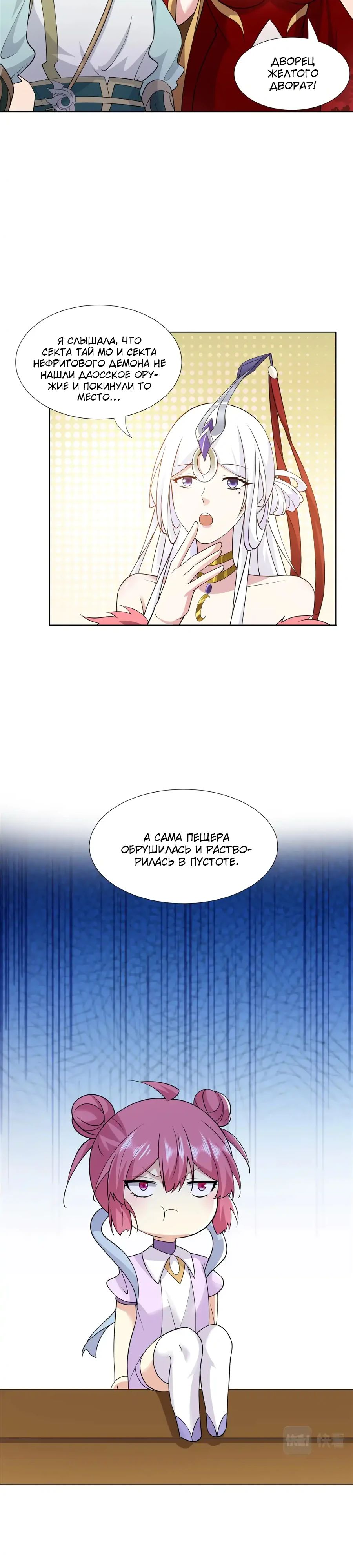 Манга Божественный культиватор демонической секты - Глава 98 Страница 7