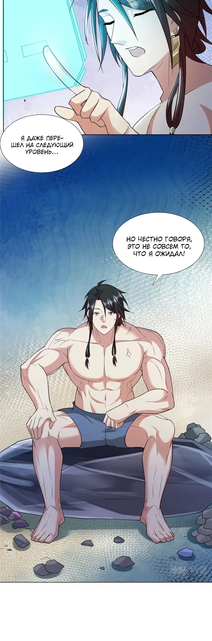 Манга Божественный культиватор демонической секты - Глава 98 Страница 15