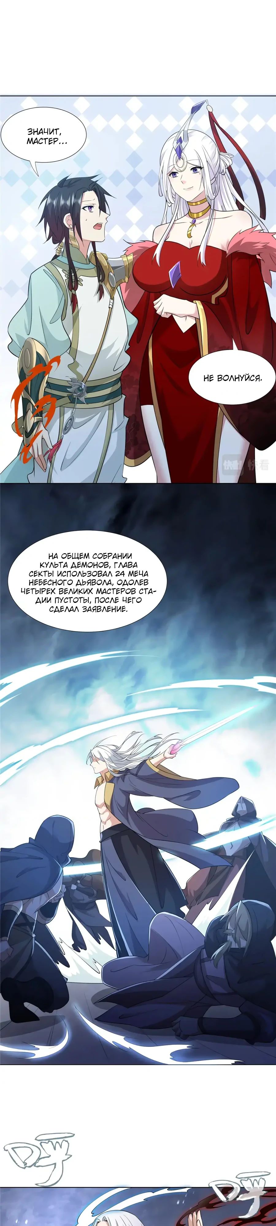 Манга Божественный культиватор демонической секты - Глава 98 Страница 3