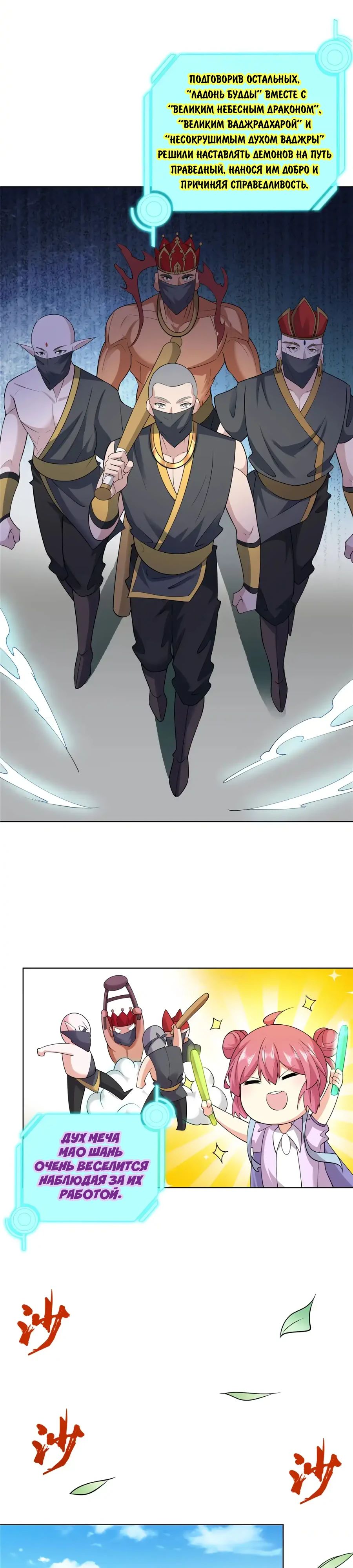 Манга Божественный культиватор демонической секты - Глава 98 Страница 13