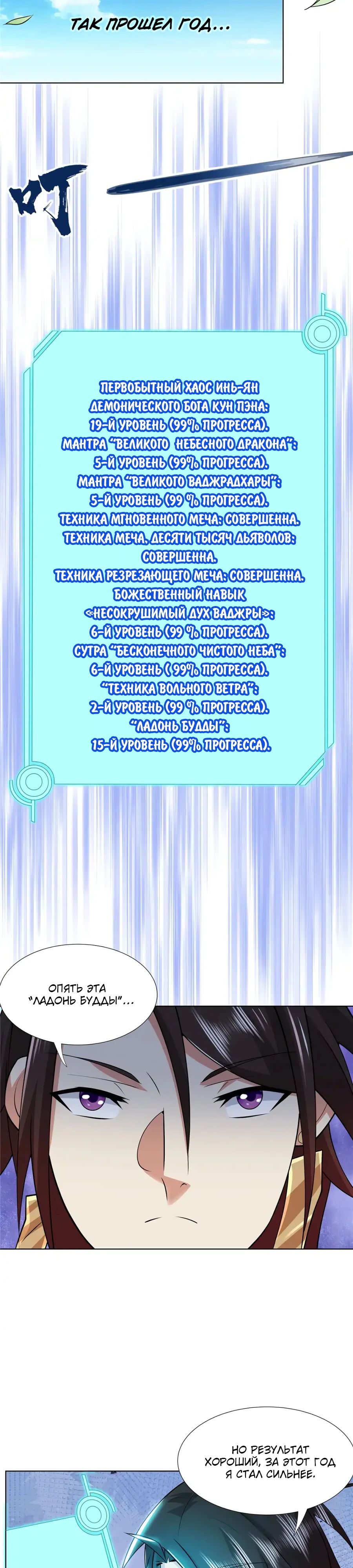 Манга Божественный культиватор демонической секты - Глава 98 Страница 14
