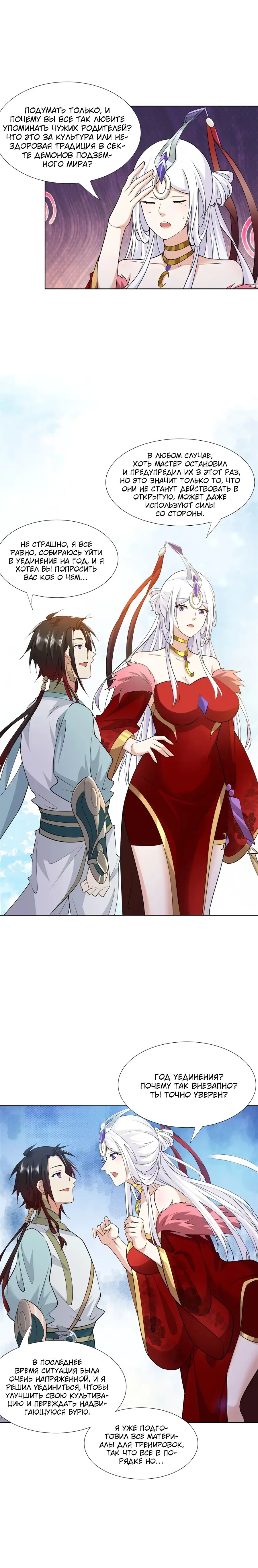 Манга Божественный культиватор демонической секты - Глава 98 Страница 5