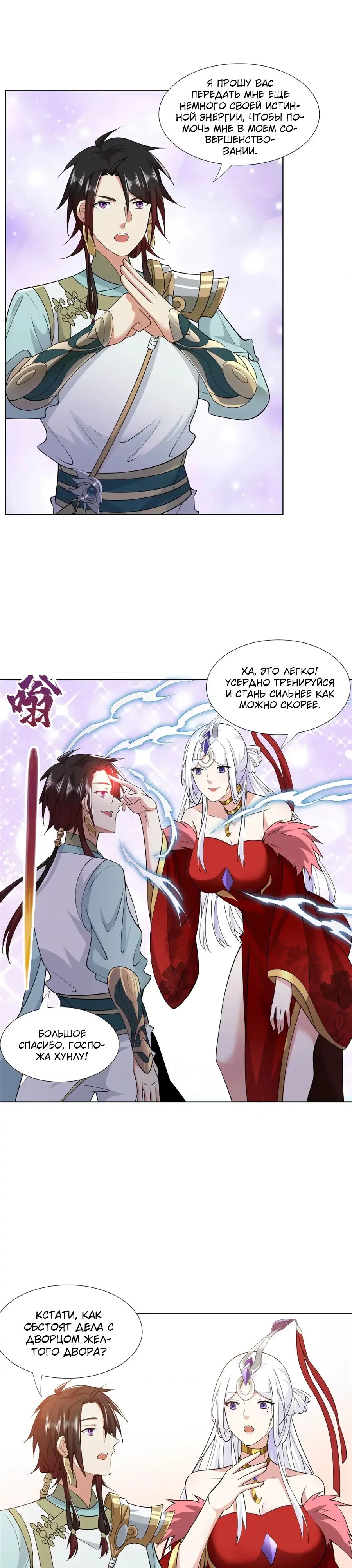 Манга Божественный культиватор демонической секты - Глава 98 Страница 6