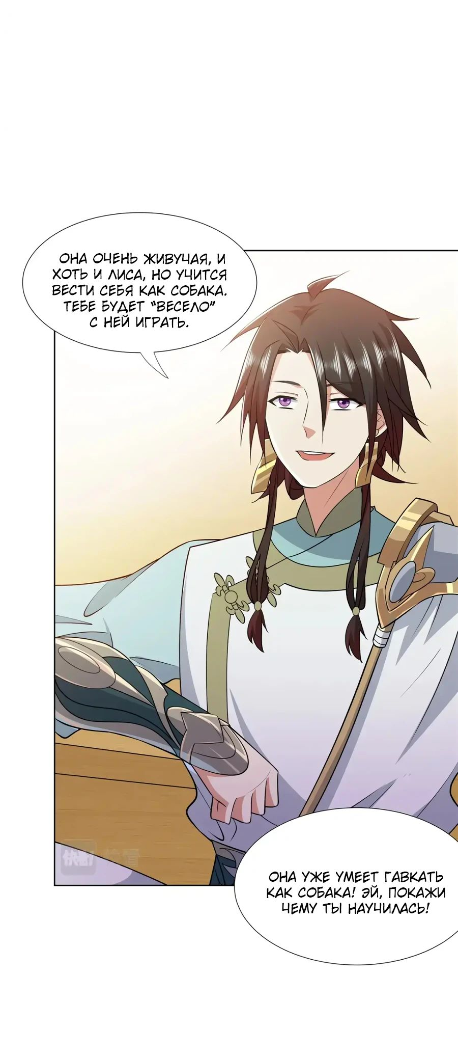 Манга Божественный культиватор демонической секты - Глава 97 Страница 14