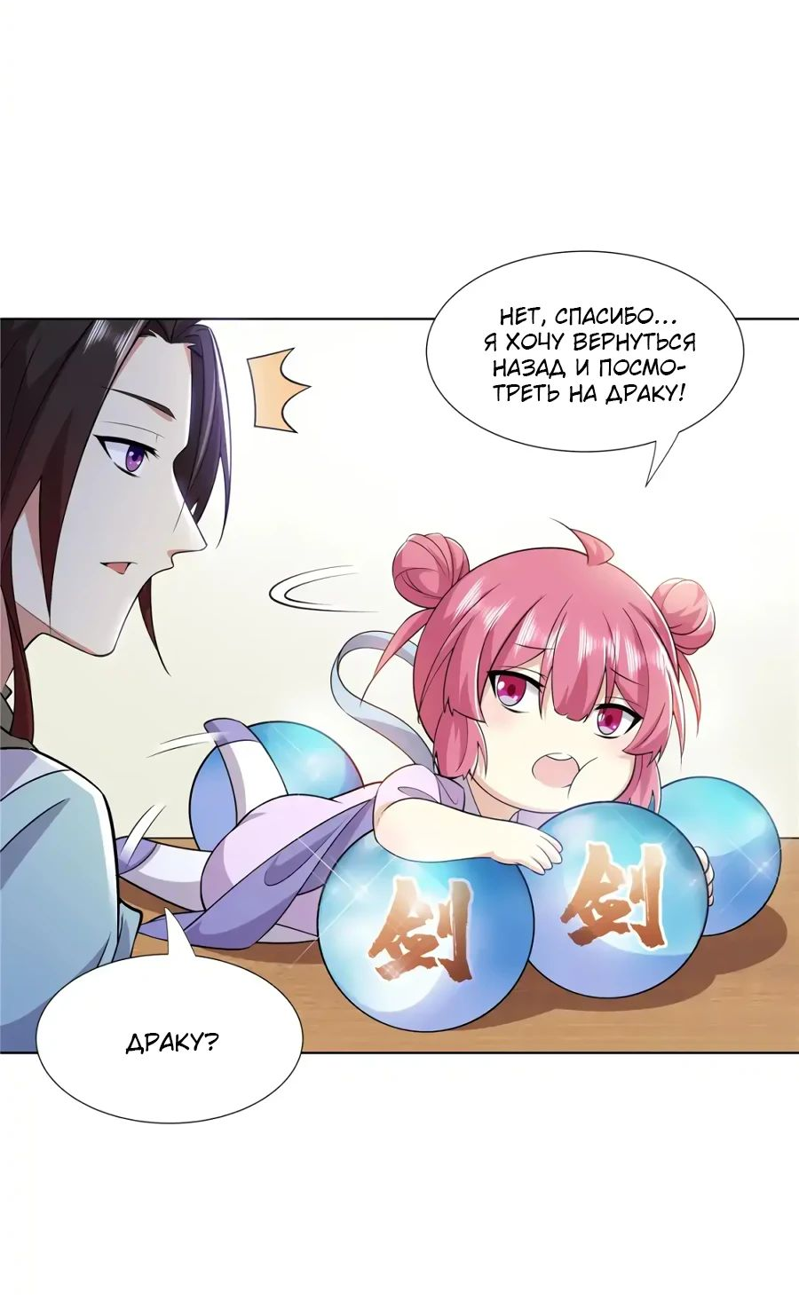 Манга Божественный культиватор демонической секты - Глава 97 Страница 8