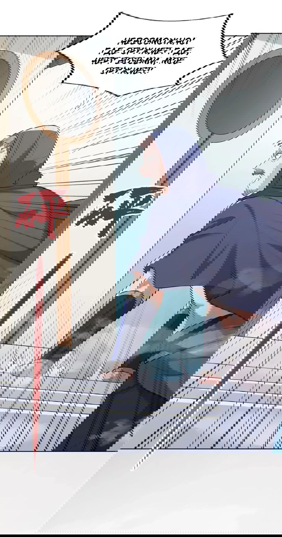 Манга Божественный культиватор демонической секты - Глава 97 Страница 26