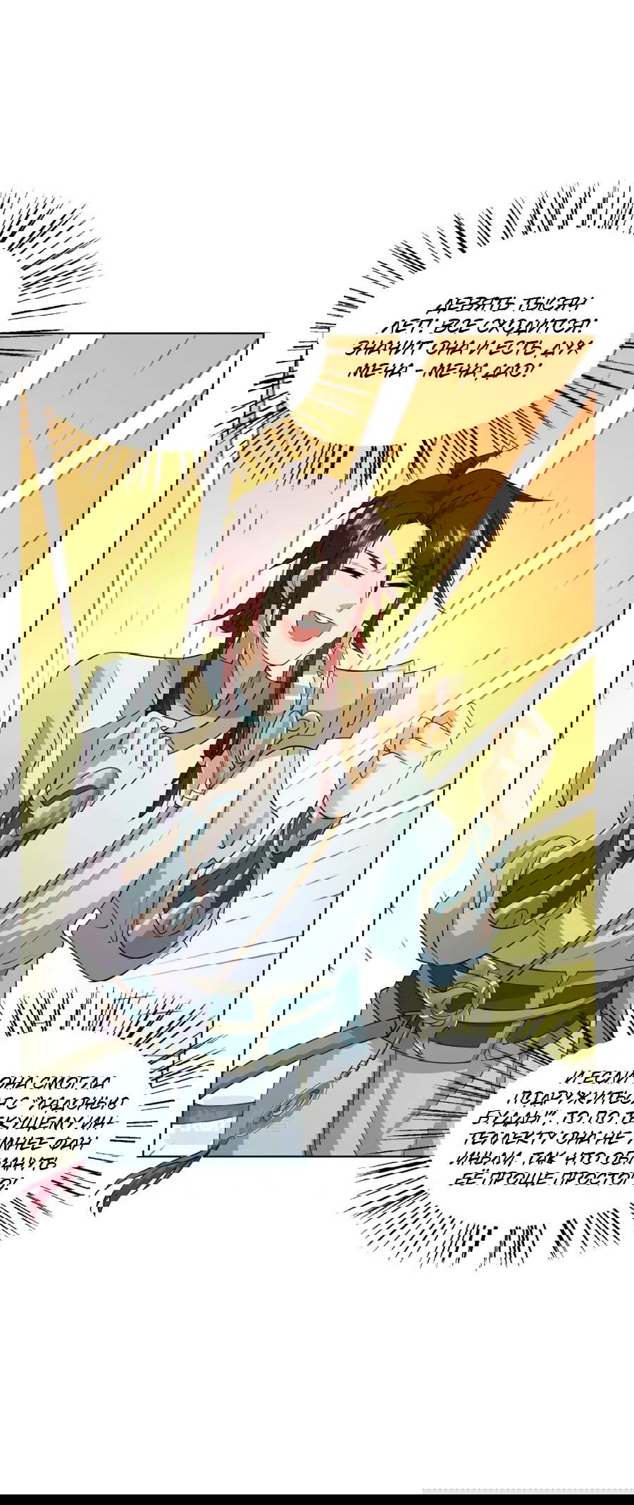 Манга Божественный культиватор демонической секты - Глава 97 Страница 5