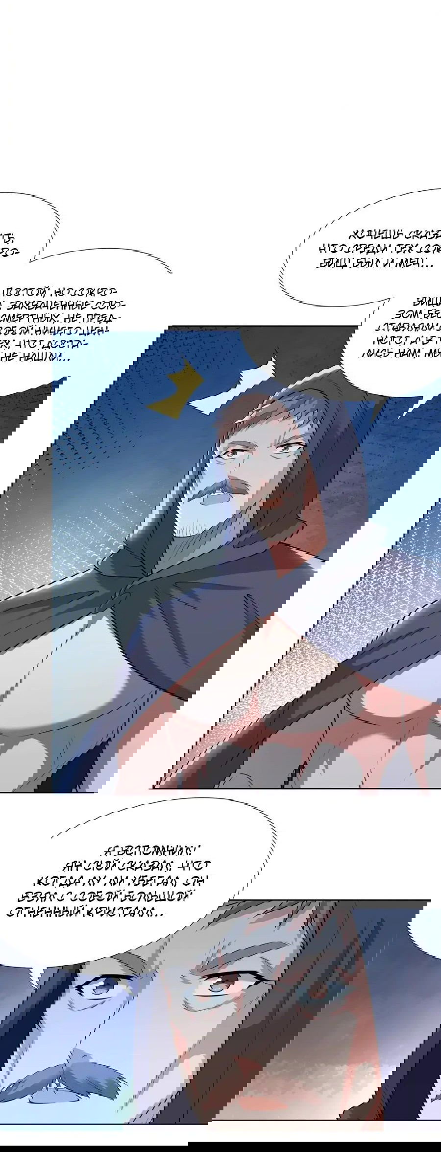 Манга Божественный культиватор демонической секты - Глава 97 Страница 30