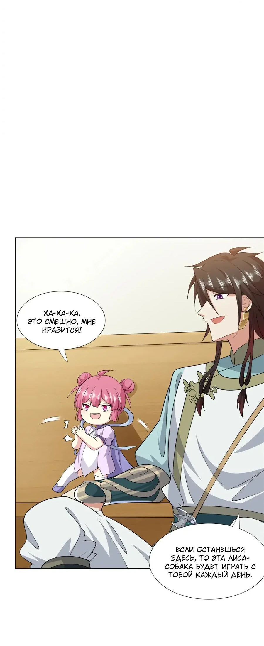 Манга Божественный культиватор демонической секты - Глава 97 Страница 17