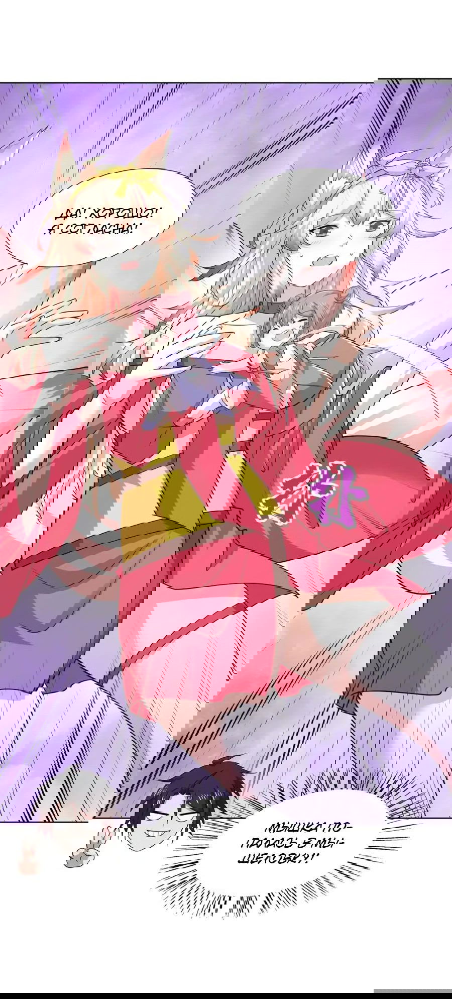 Манга Божественный культиватор демонической секты - Глава 97 Страница 18