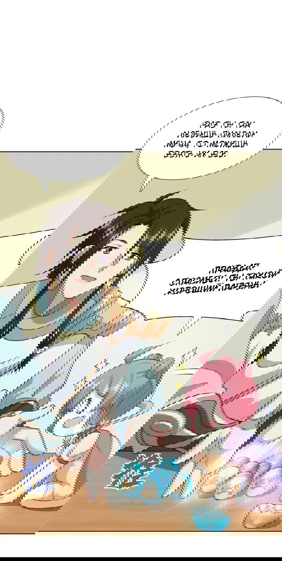 Манга Божественный культиватор демонической секты - Глава 97 Страница 6