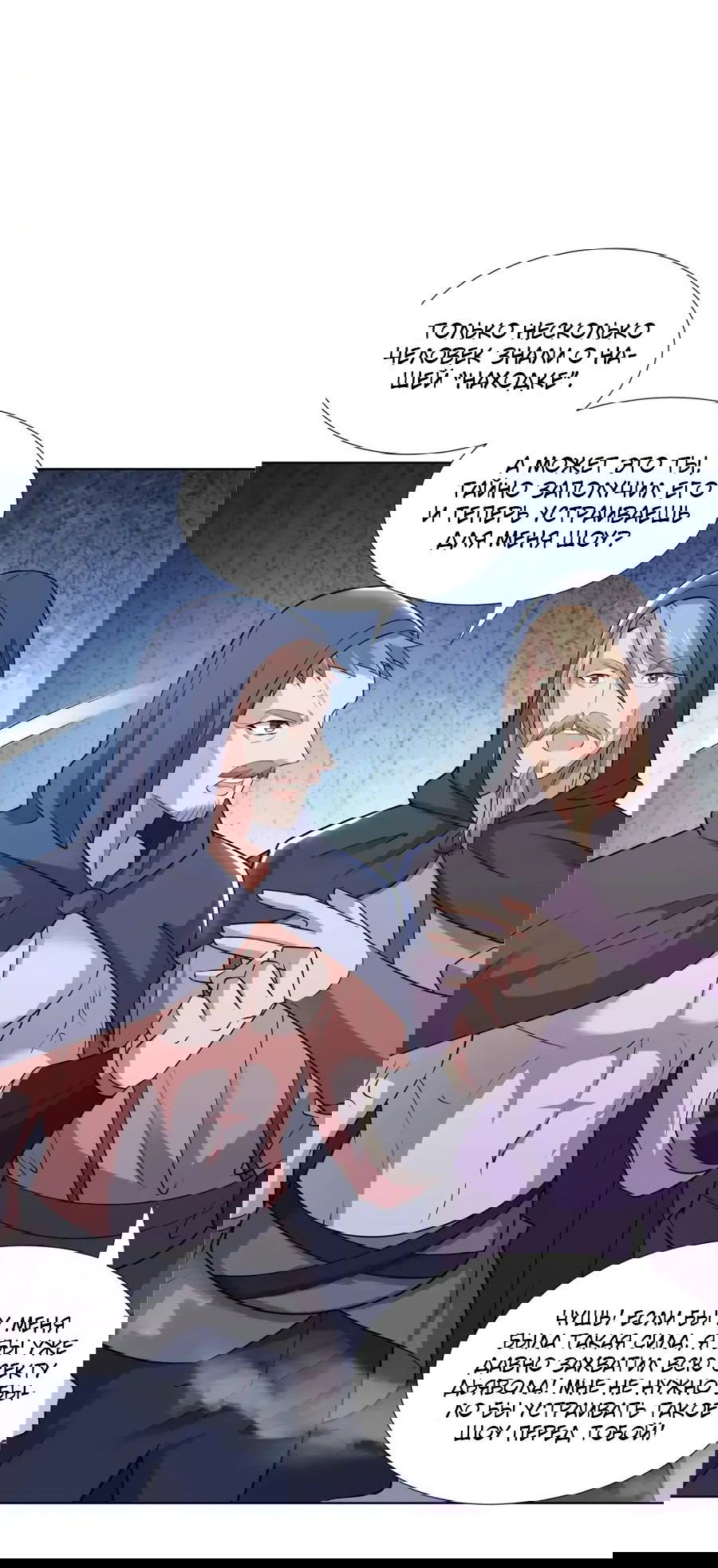 Манга Божественный культиватор демонической секты - Глава 97 Страница 28