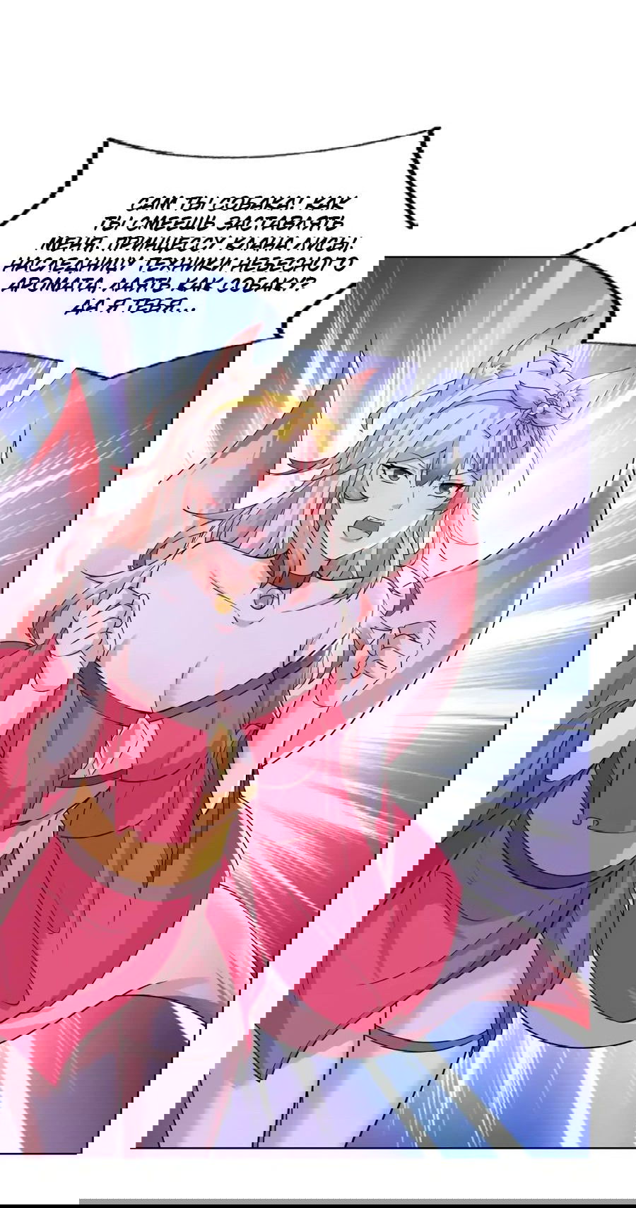 Манга Божественный культиватор демонической секты - Глава 97 Страница 15