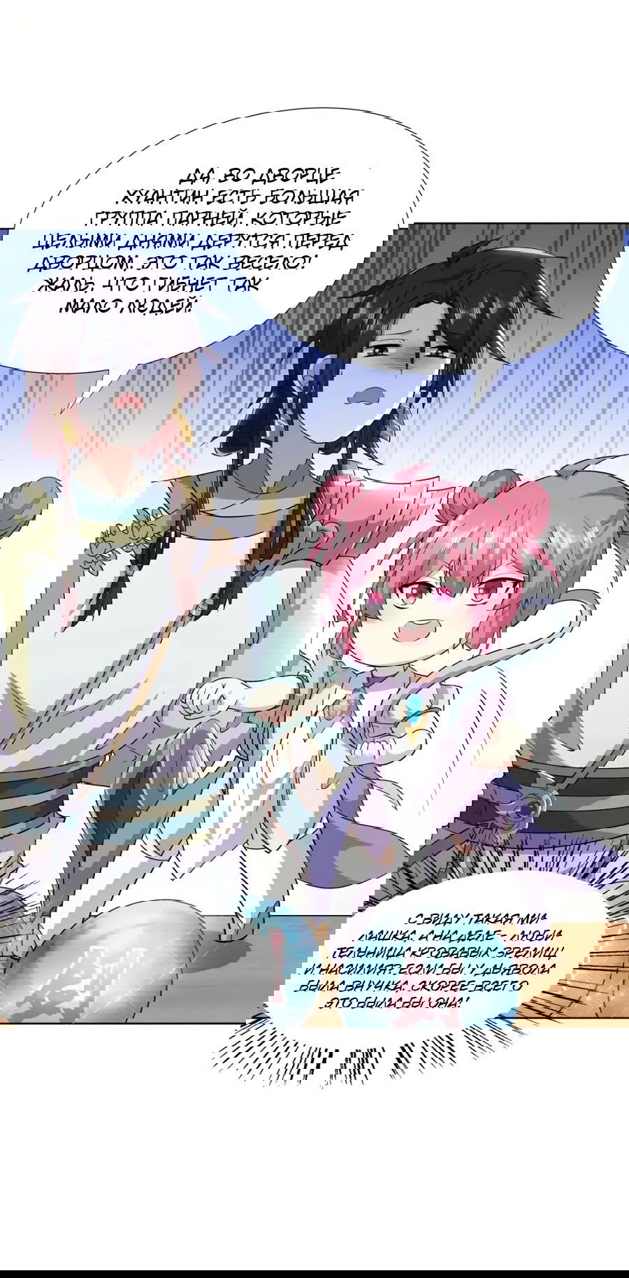 Манга Божественный культиватор демонической секты - Глава 97 Страница 9