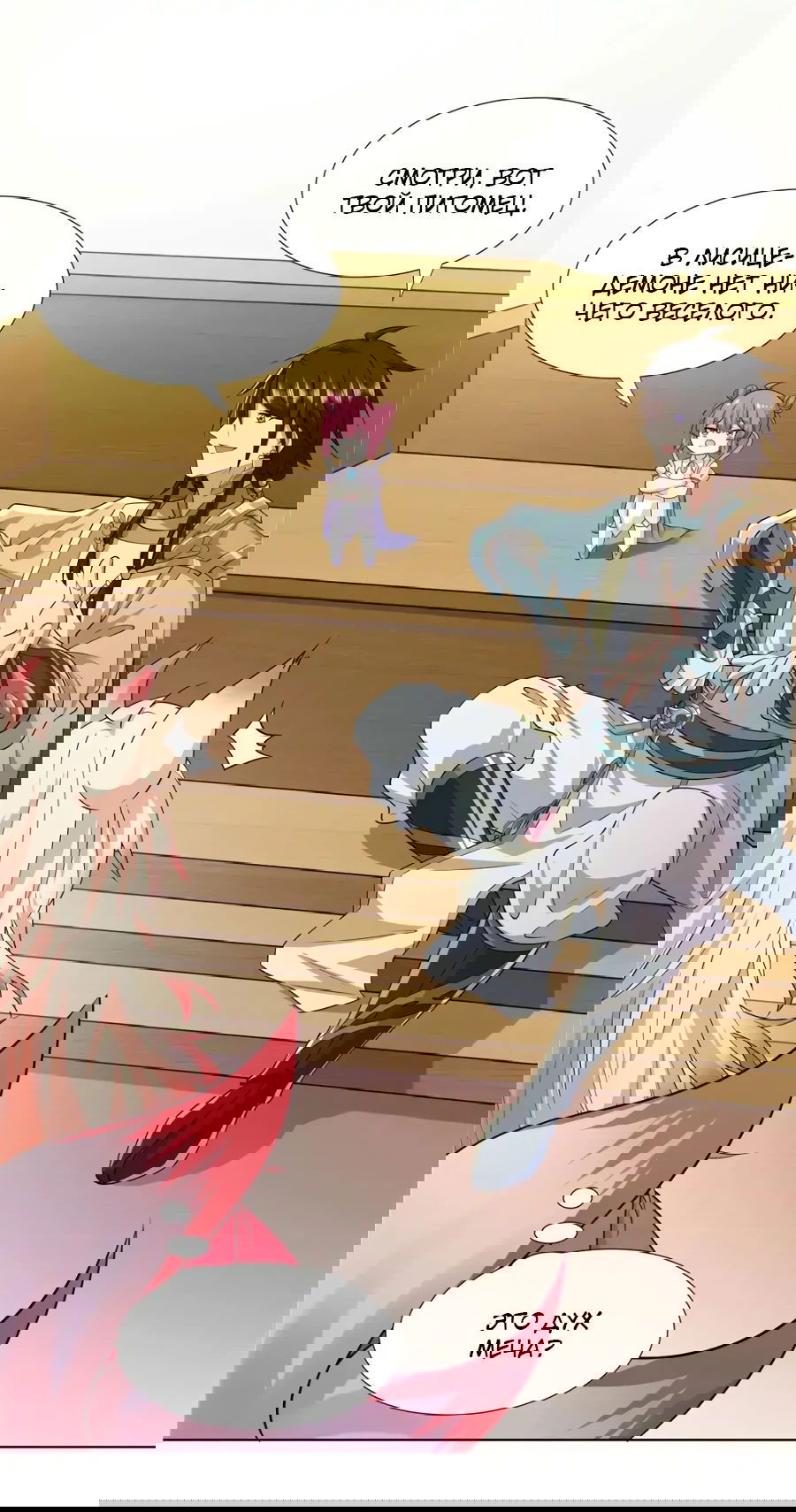 Манга Божественный культиватор демонической секты - Глава 97 Страница 13