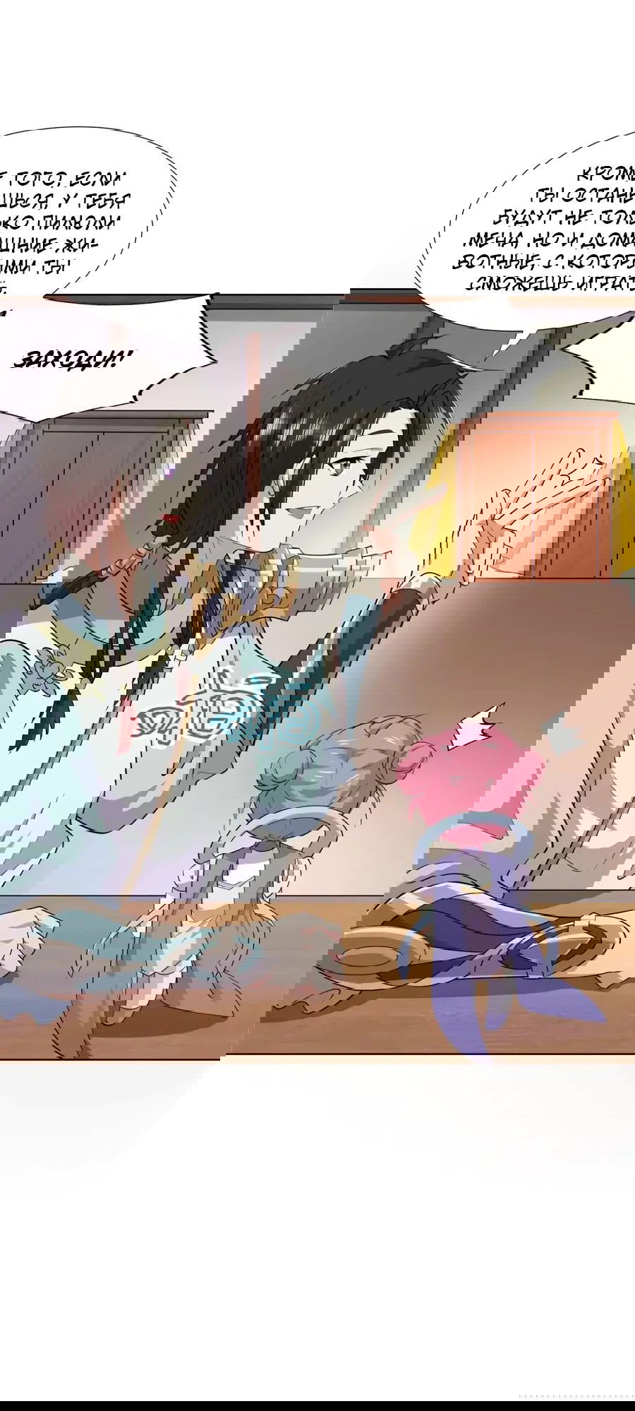 Манга Божественный культиватор демонической секты - Глава 97 Страница 11