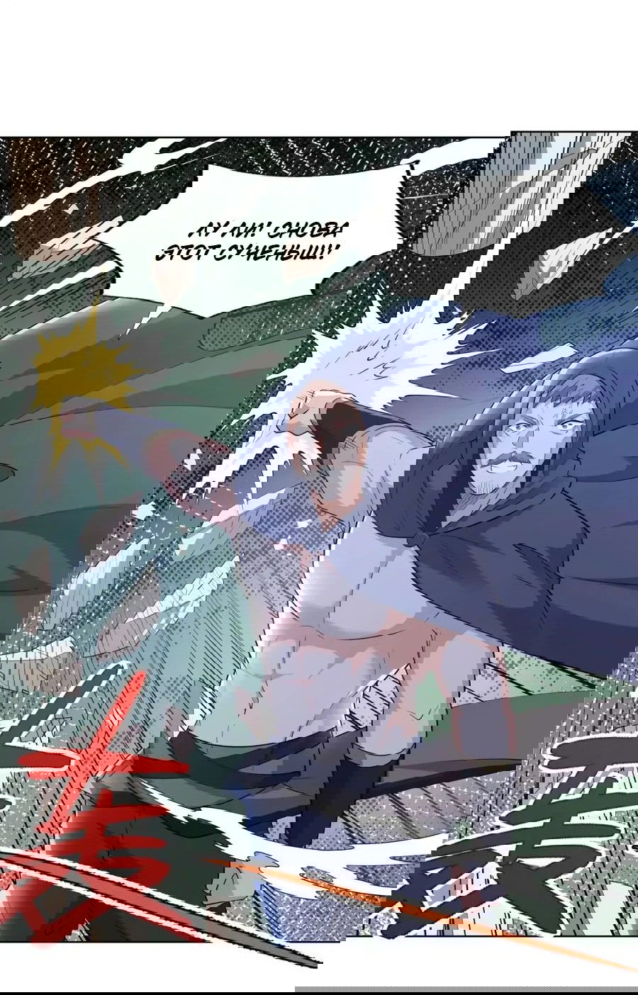 Манга Божественный культиватор демонической секты - Глава 97 Страница 31