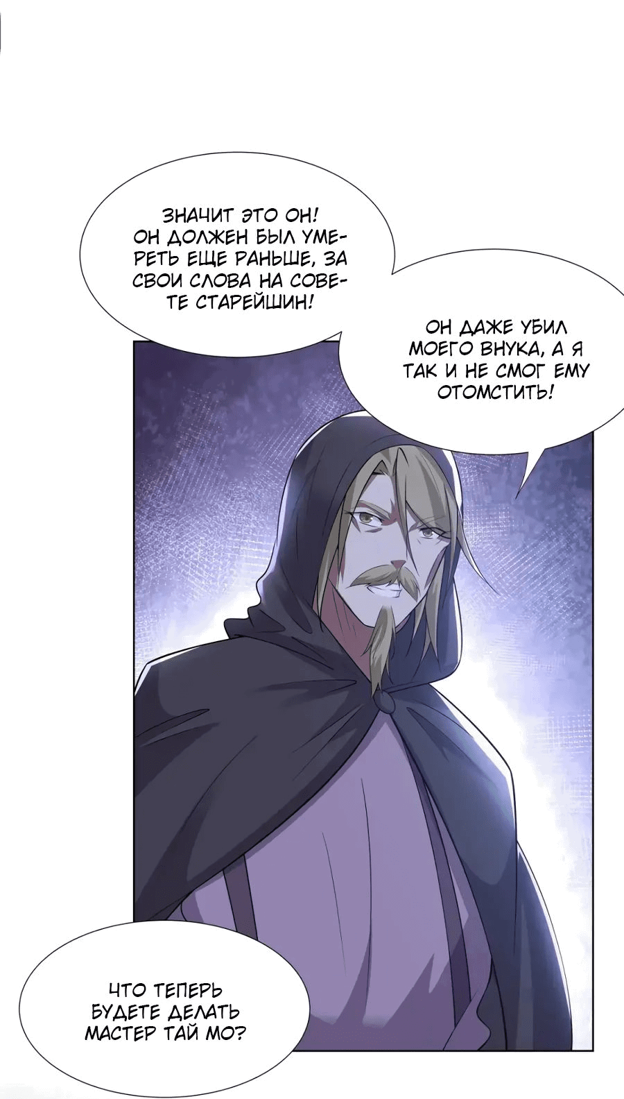 Манга Божественный культиватор демонической секты - Глава 97 Страница 32