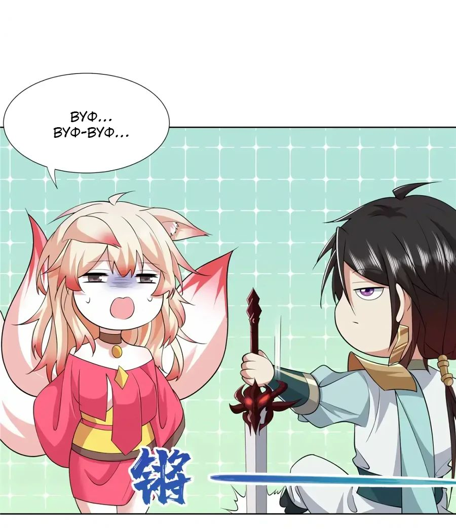 Манга Божественный культиватор демонической секты - Глава 97 Страница 16