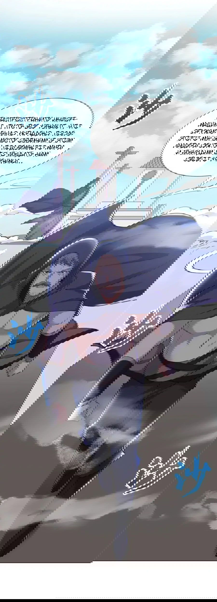 Манга Божественный культиватор демонической секты - Глава 97 Страница 33