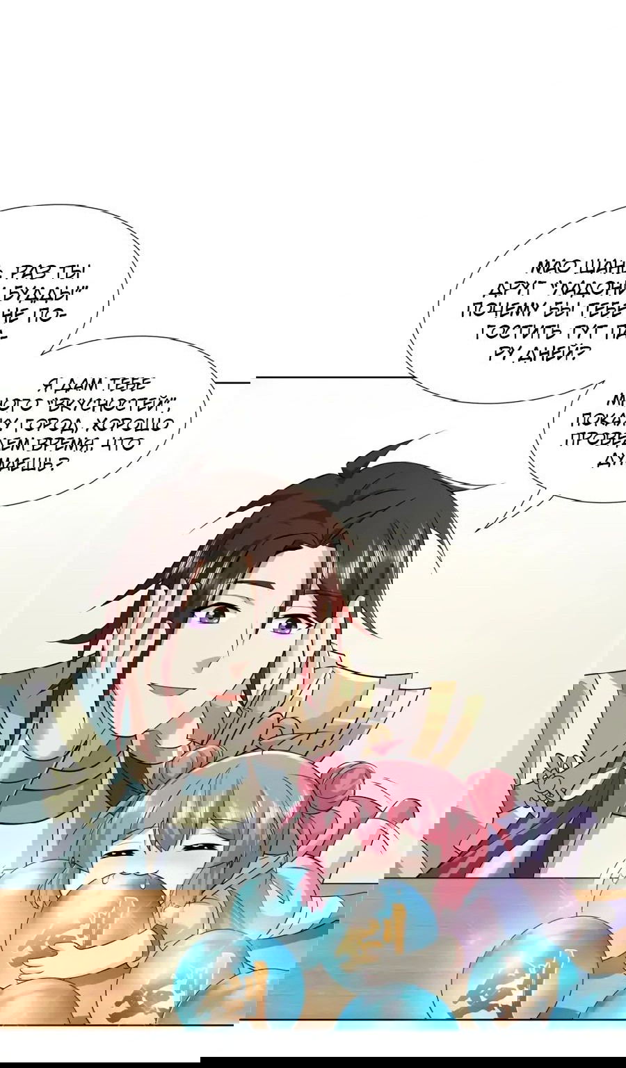 Манга Божественный культиватор демонической секты - Глава 97 Страница 7