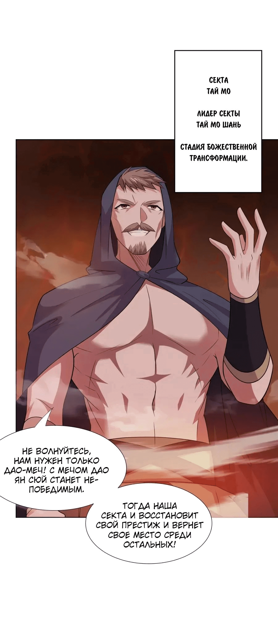 Манга Божественный культиватор демонической секты - Глава 97 Страница 21