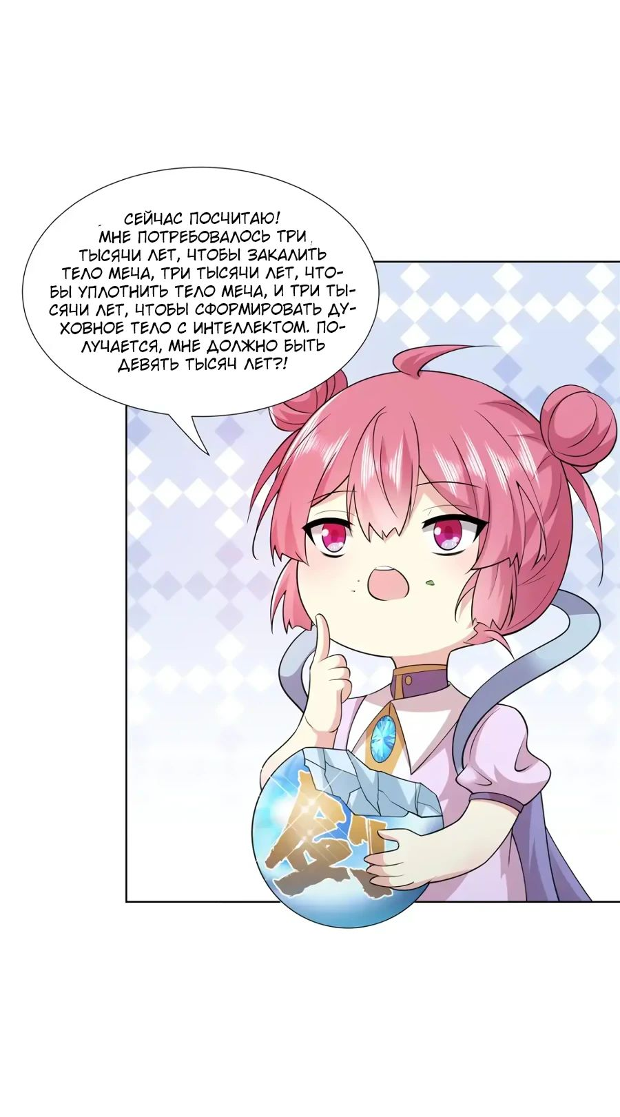 Манга Божественный культиватор демонической секты - Глава 97 Страница 4