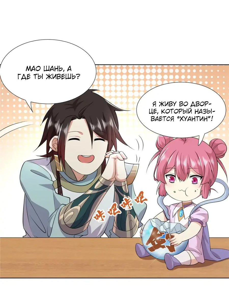 Манга Божественный культиватор демонической секты - Глава 97 Страница 2