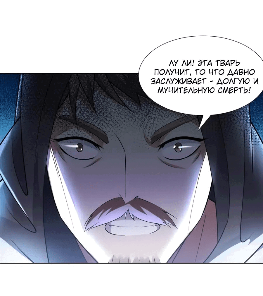 Манга Божественный культиватор демонической секты - Глава 97 Страница 34