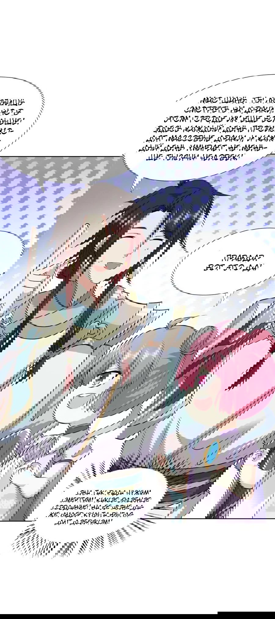 Манга Божественный культиватор демонической секты - Глава 97 Страница 10