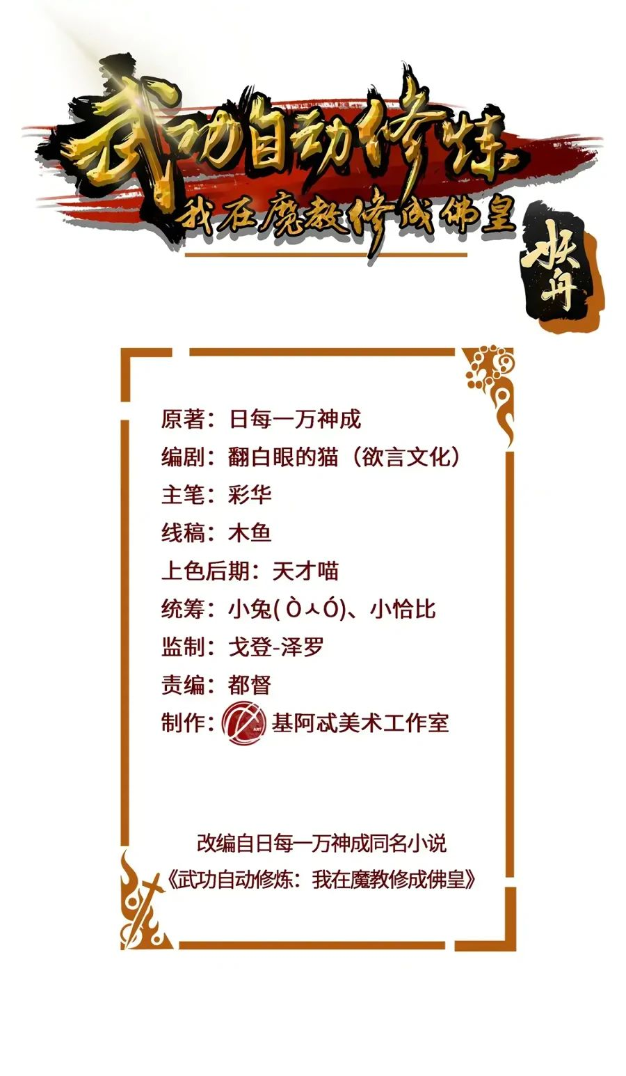 Манга Божественный культиватор демонической секты - Глава 97 Страница 1