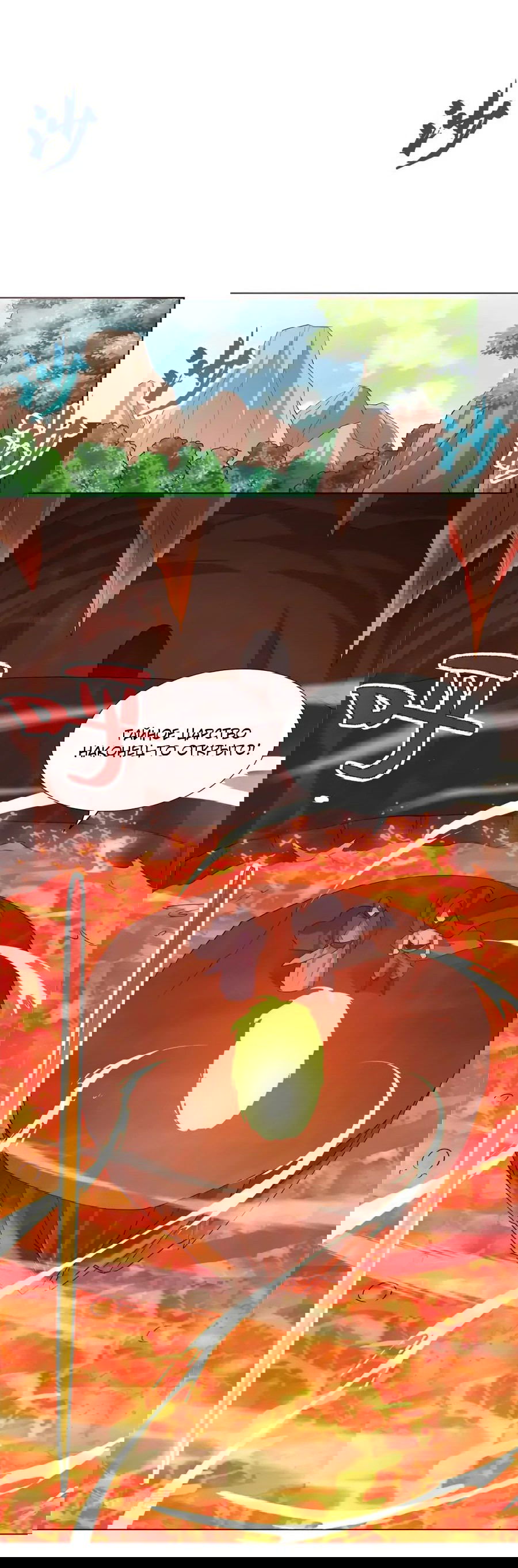 Манга Божественный культиватор демонической секты - Глава 97 Страница 19