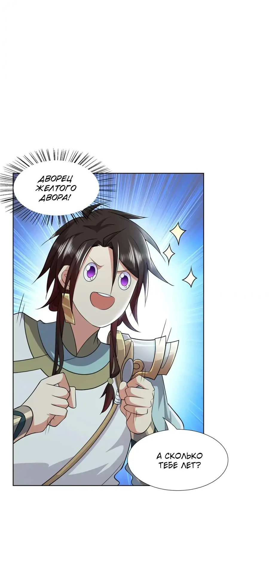 Манга Божественный культиватор демонической секты - Глава 97 Страница 3