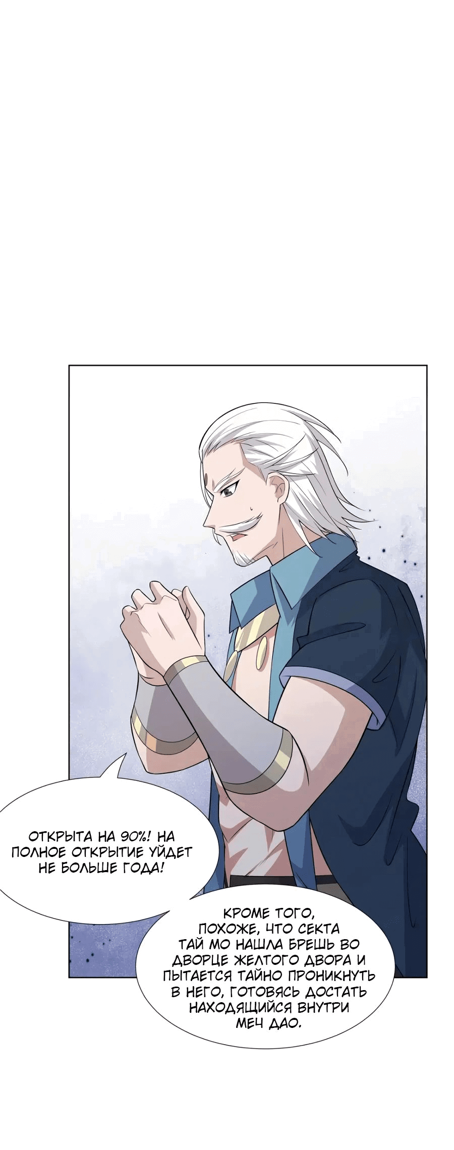 Манга Божественный культиватор демонической секты - Глава 96 Страница 18