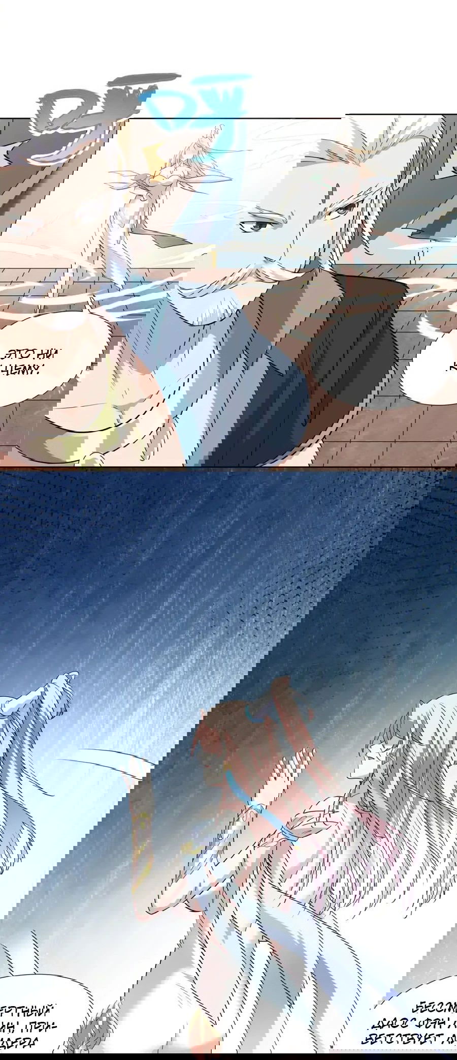 Манга Божественный культиватор демонической секты - Глава 96 Страница 11