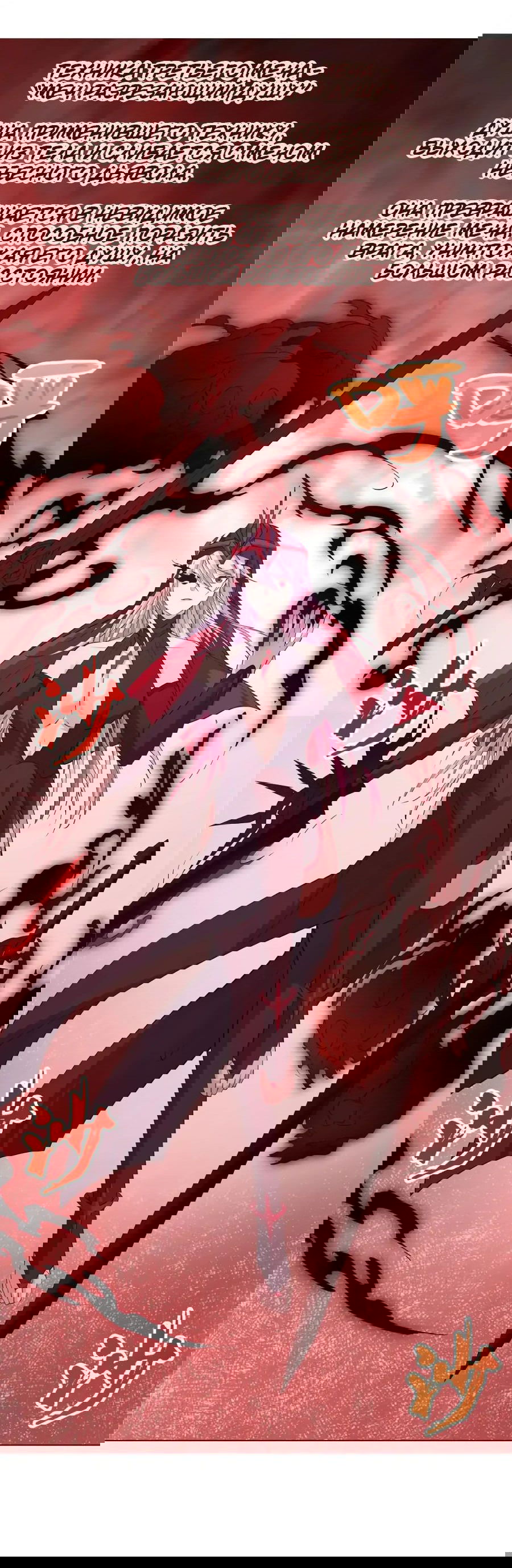 Манга Божественный культиватор демонической секты - Глава 96 Страница 20